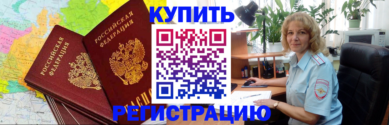 купить прописку в Полевском