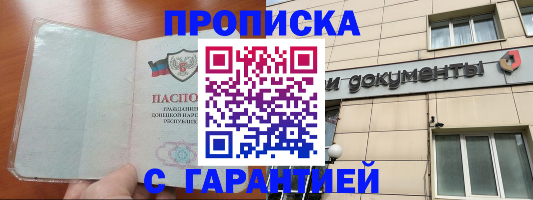 прописка законно в Полевском